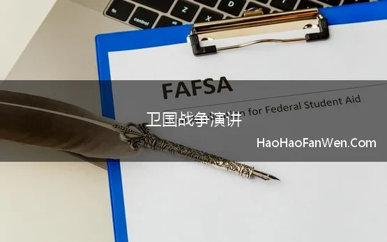 卫国战争演讲 如何评价《伟大的卫国战争》这部纪录片