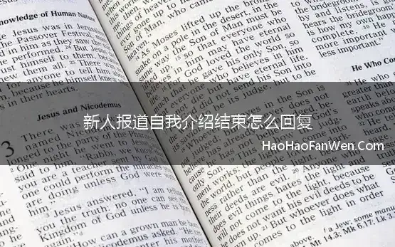 新闻报道自我介绍