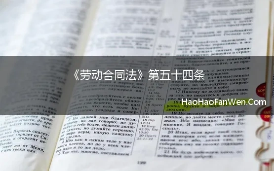 没有集体合同或者集体合同未规定的